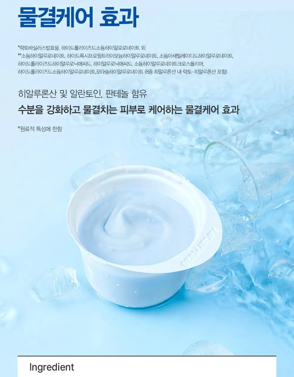 [수분/진정] 더마토리 모델링 팩 단품 2종 택1(시카/히알샷) 상세페이지 40